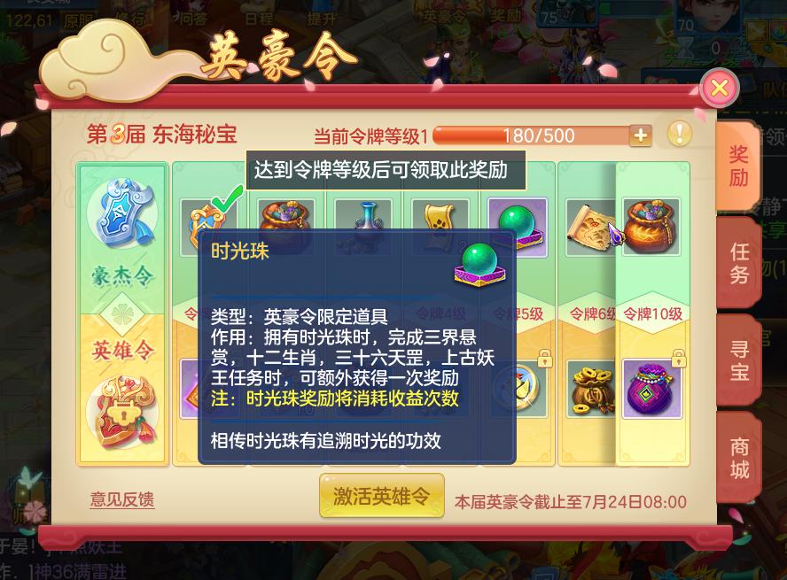 神武4手游25届英豪令攻略,最新神武手游英豪令boss怎么打