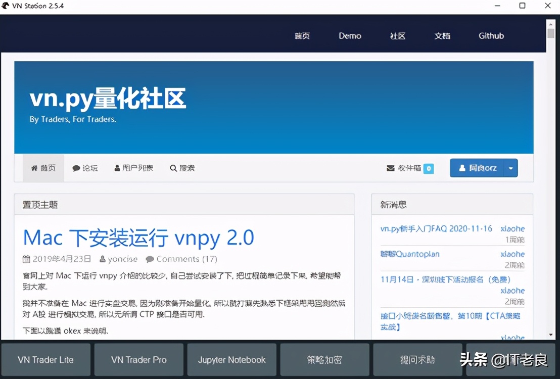 量化交易入门,搭建开源免费量化交易平台—VNPY实现期货交易
