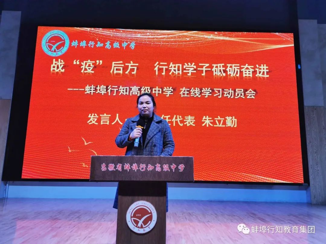 蚌埠行知高级中学晚会直播回放,蚌埠行知高级中学春季运动会