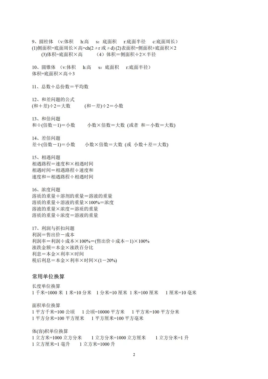 小学数学总复习知识点整理最全,小升初数学总复习知识点总归纳