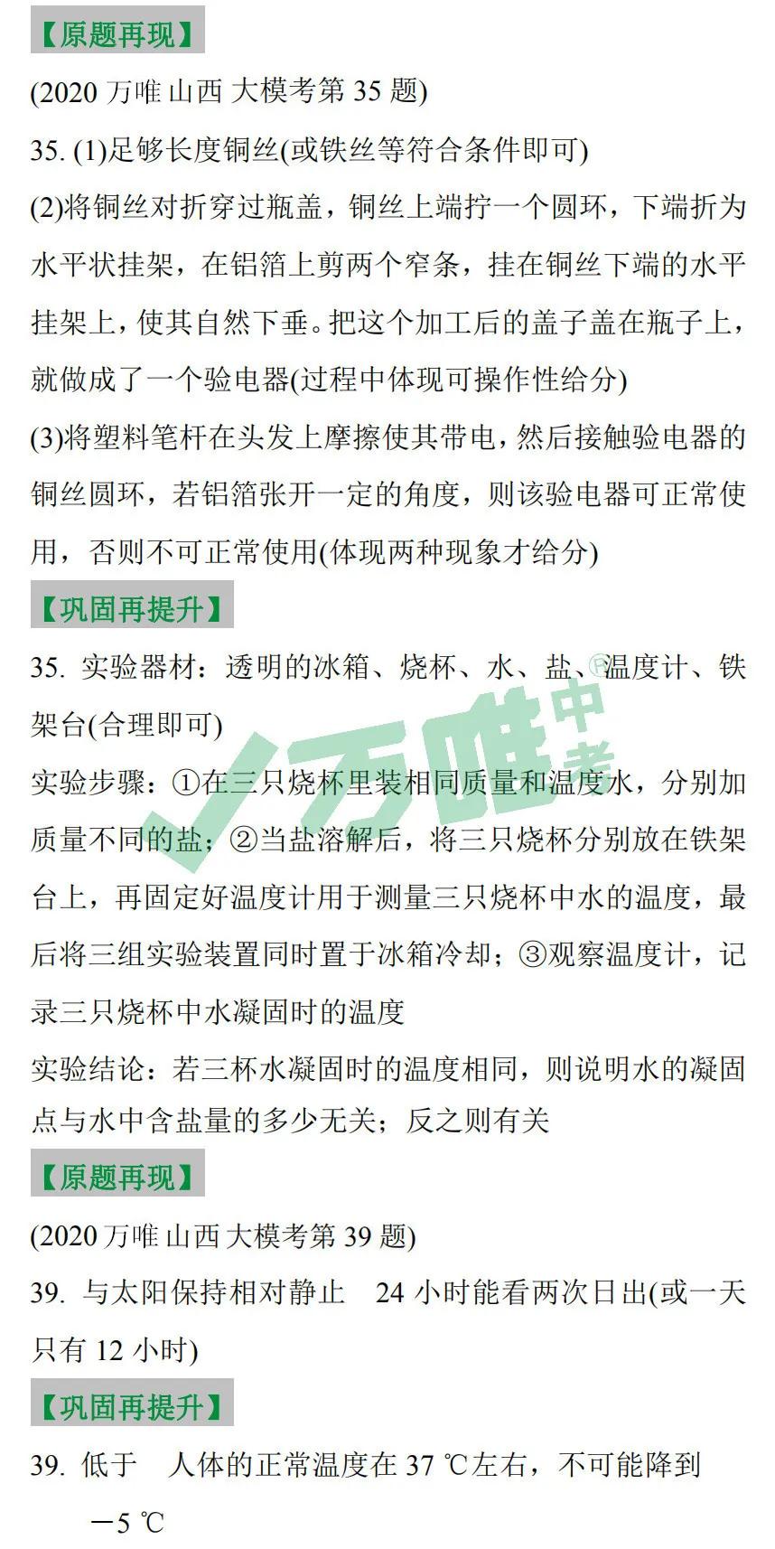 山西万唯原创模拟卷答案,万唯真题视频课