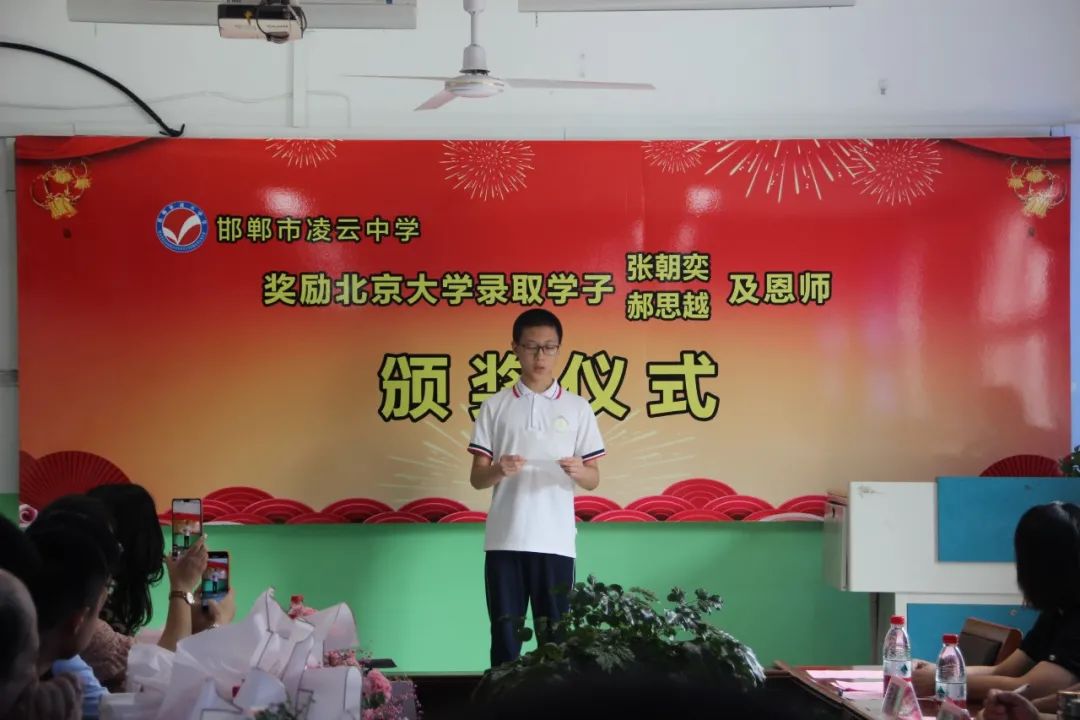 邯郸市凌云中学成功举办奖励北京大学录取学子及恩师颁奖仪式