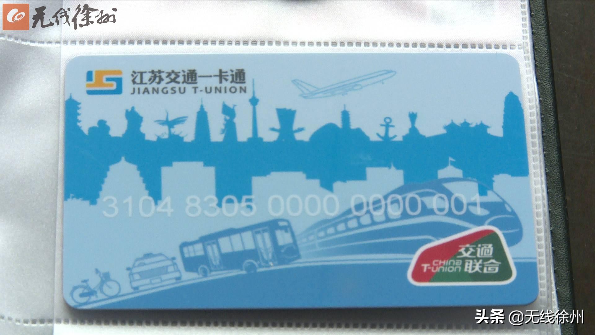 徐州城市一卡通地铁怎么办理,江苏徐州一卡通开通金融功能