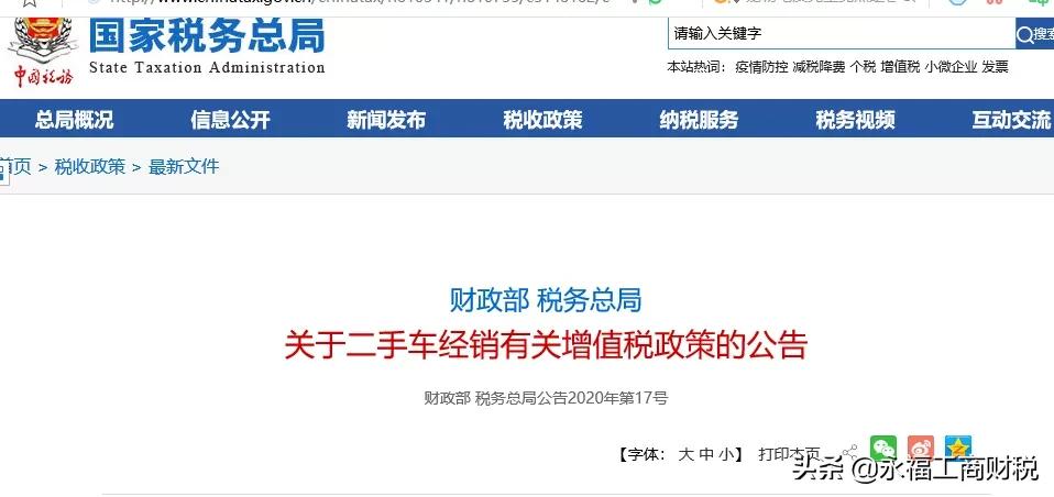 2018年增值税新政策,最新增值税通知