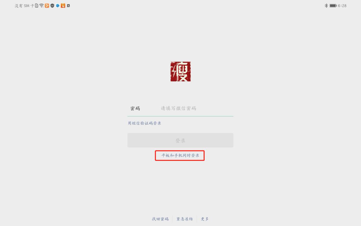 华为手机微信和平板微信能同步吗,华为手机和平板微信能一起登录吗