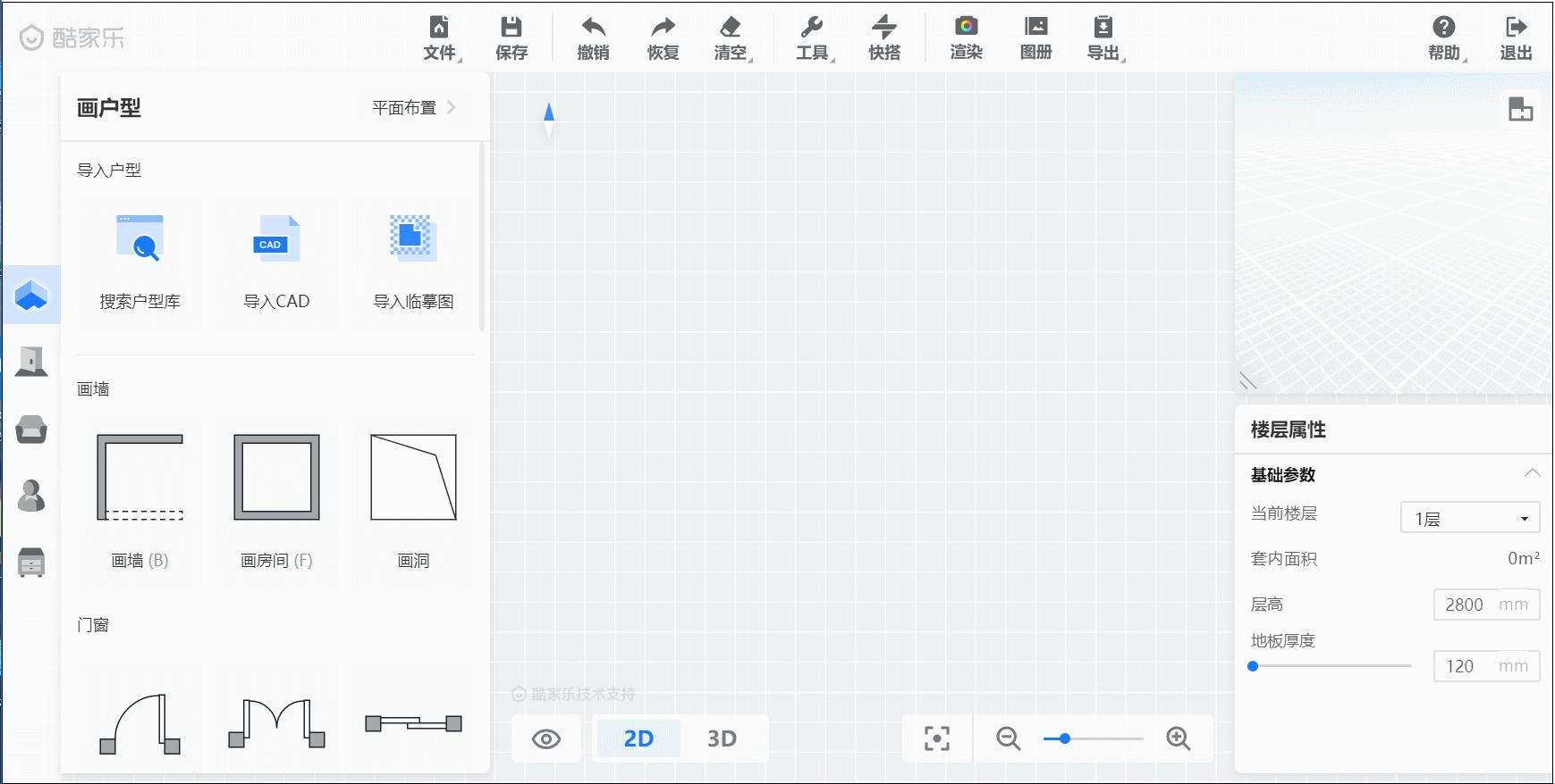酷家乐新手篇二创建户型攻略,酷家乐入门教程户型