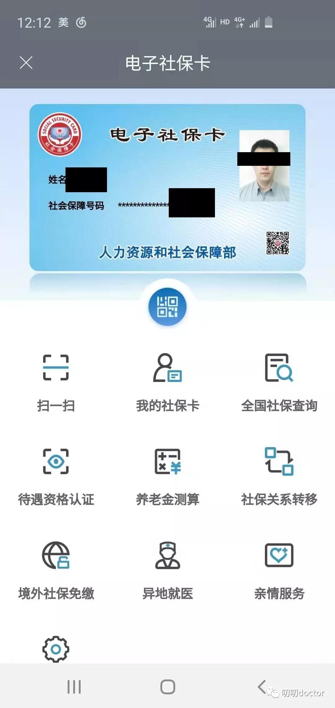 哈尔滨医保卡绑定家人步骤,哈尔滨可以刷异地医保卡
