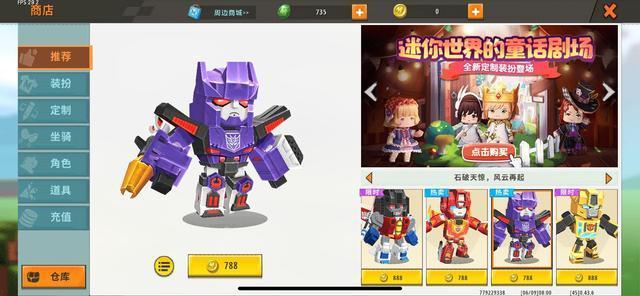 沙盒世界迷你版,迷你世界新上线的四个变形金刚