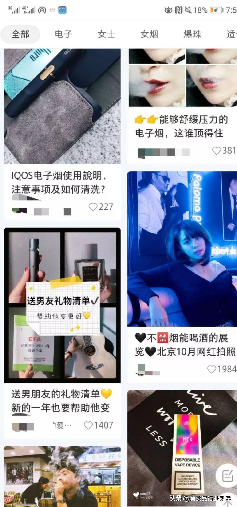 小红书APP现9.5万篇*草烟**软文，打情怀牌瞄准女性！