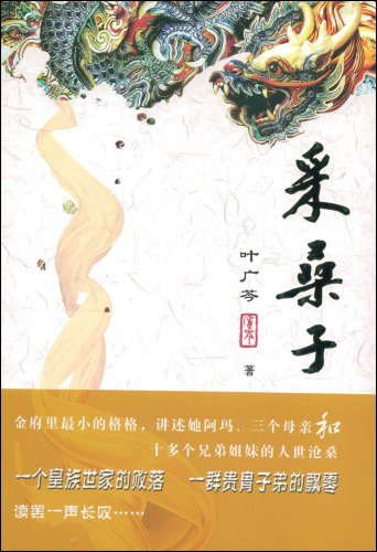 一本《采桑子》，道尽了世家的繁华和落寞