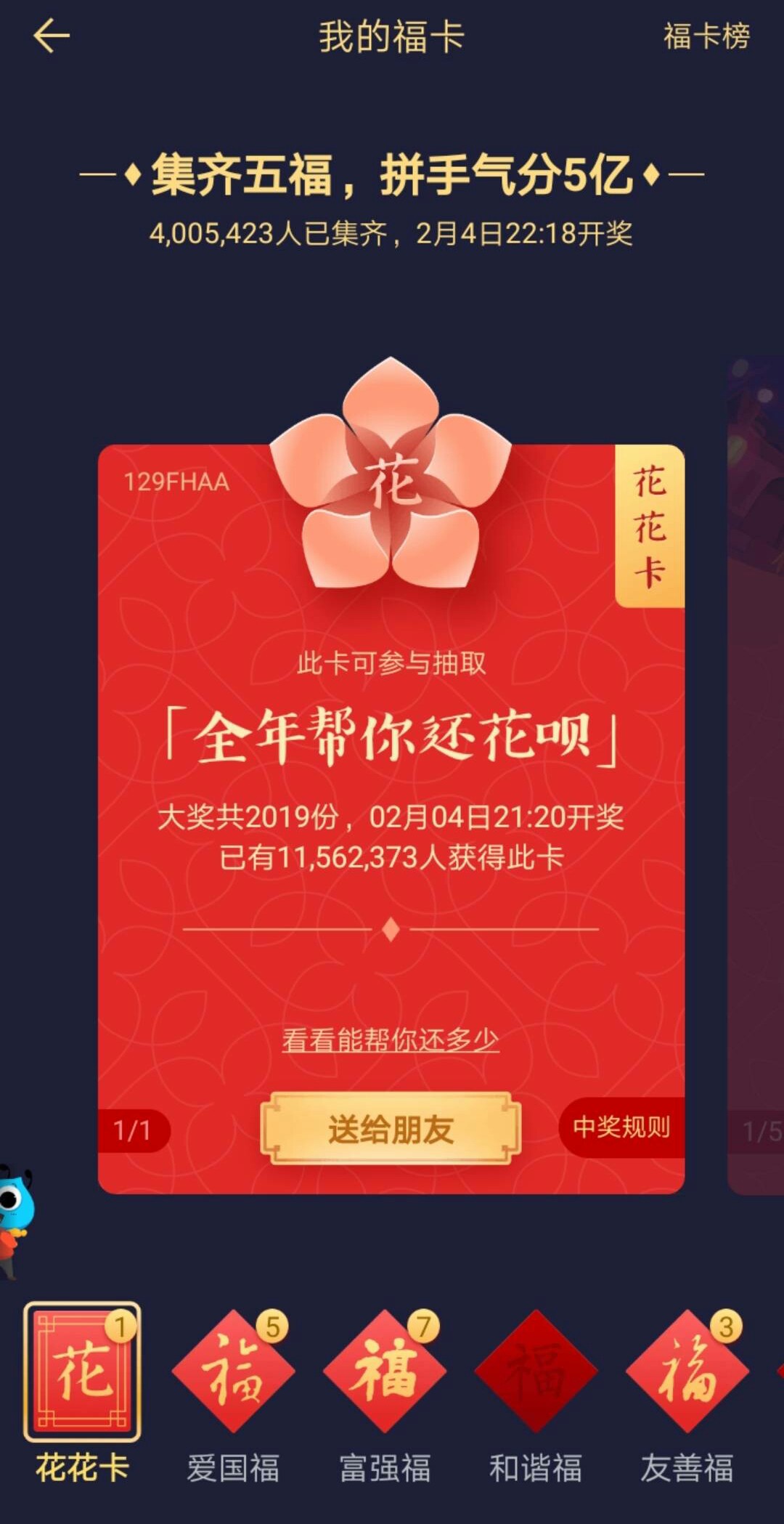 2020年可额外获得福卡的福字,2022年能扫出福卡的福字