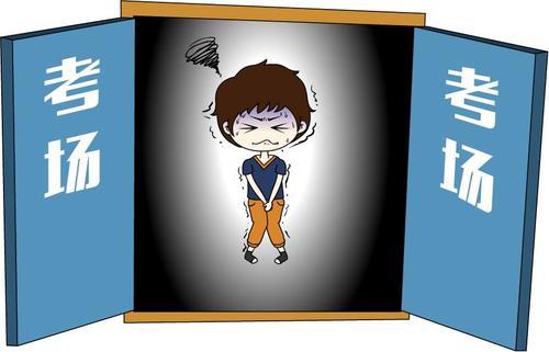 大脑空白补救方法,高考前过度紧张无法思考怎么办