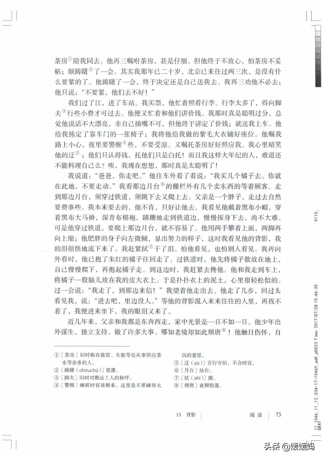 人教部编版八年级上册语文,八年级上册语文绩优学案电子课本