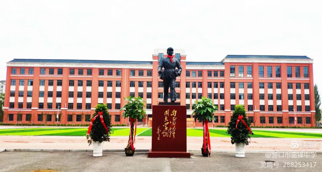 营口市雷锋中学雷锋纪念馆照片,营口雷锋纪念日活动