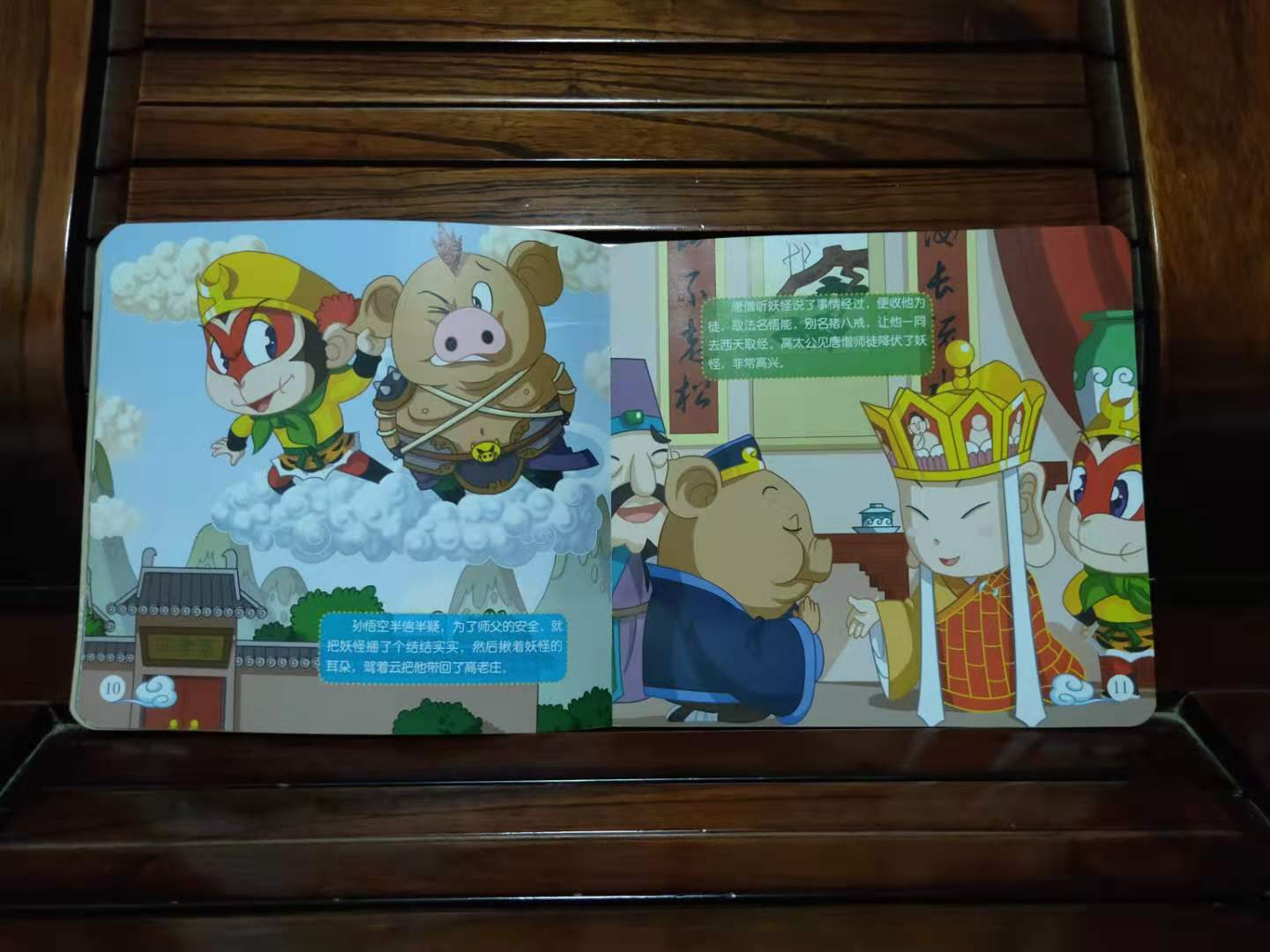 宝宝听西游绘本,宝宝读西游记儿歌