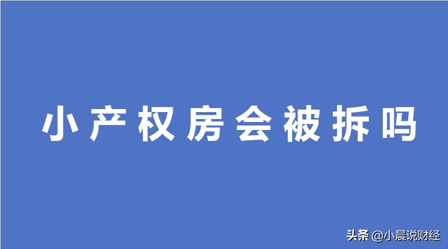 小产权法律咨询,小产权房买卖合同什么情况下有效