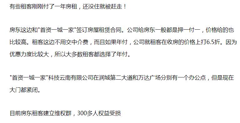 昆明房屋托管公司涉嫌合同诈骗案,托管公司跑路房东撵租客违法吗