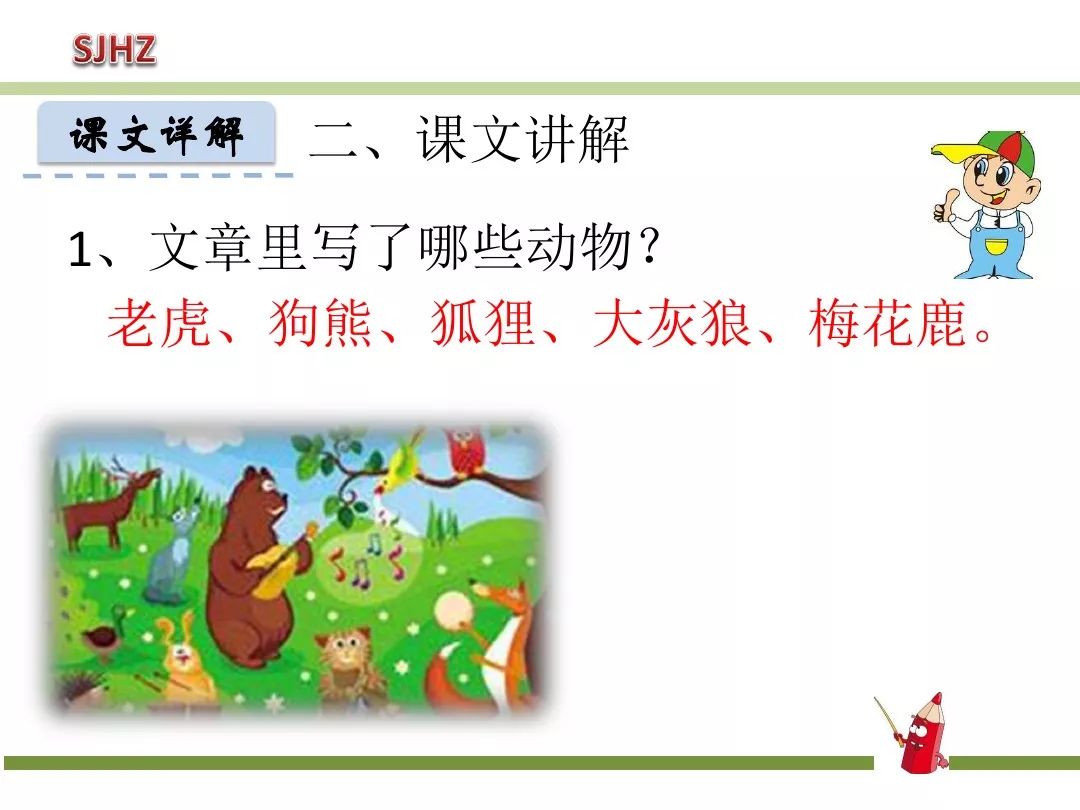 一年级下动物王国开大会知识点,一年级下册动物王国复习