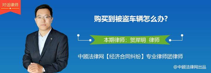 购买被盗车辆违法吗,报废车辆被盗怎么处理