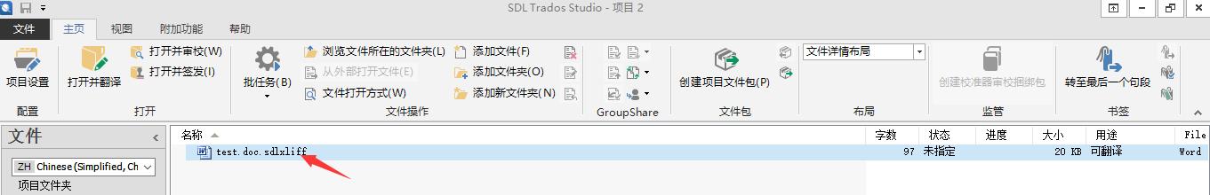 trados翻译软件培训,trados翻译教程
