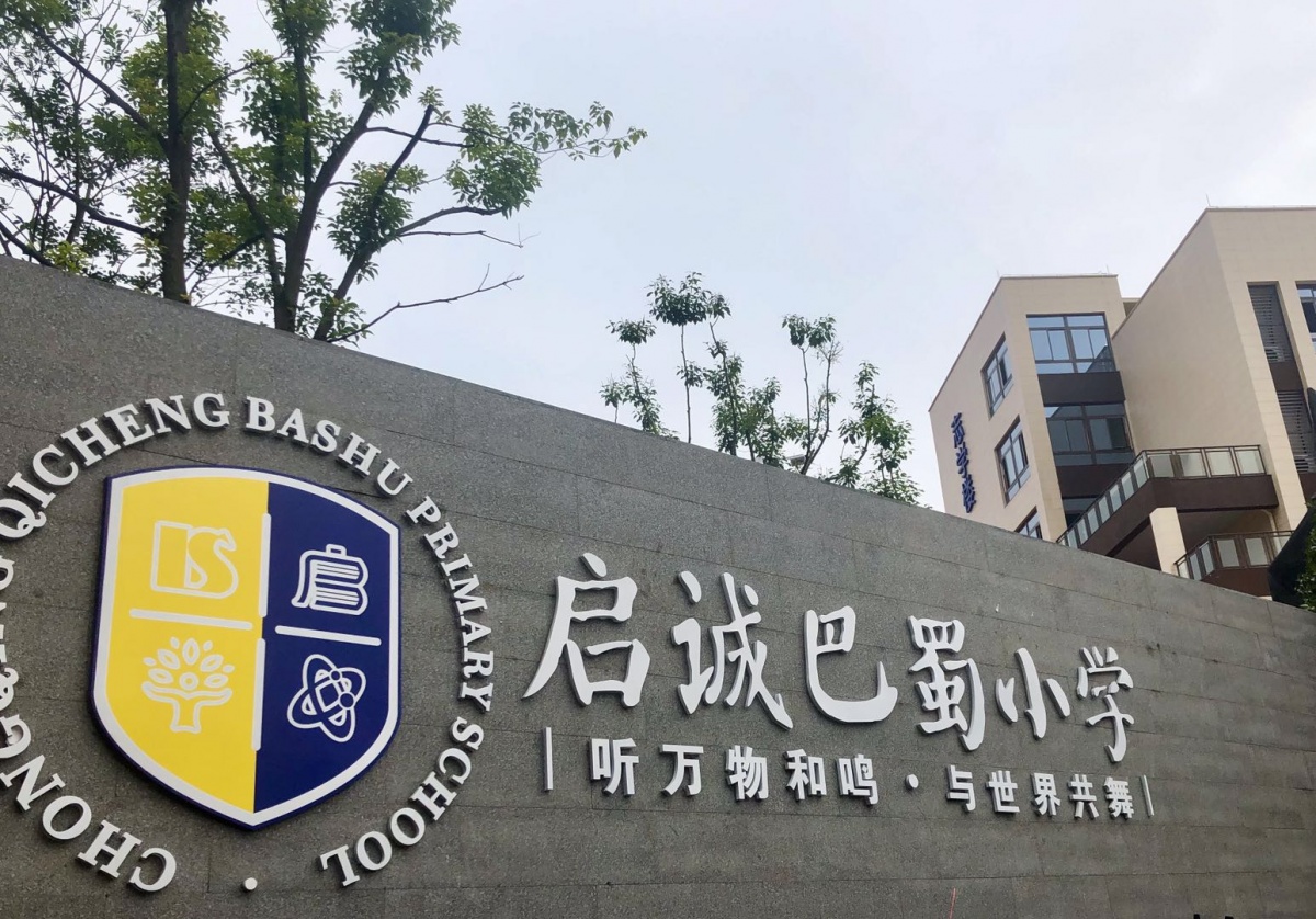 重庆小学学费一年多少钱,重庆小学为什么这么贵