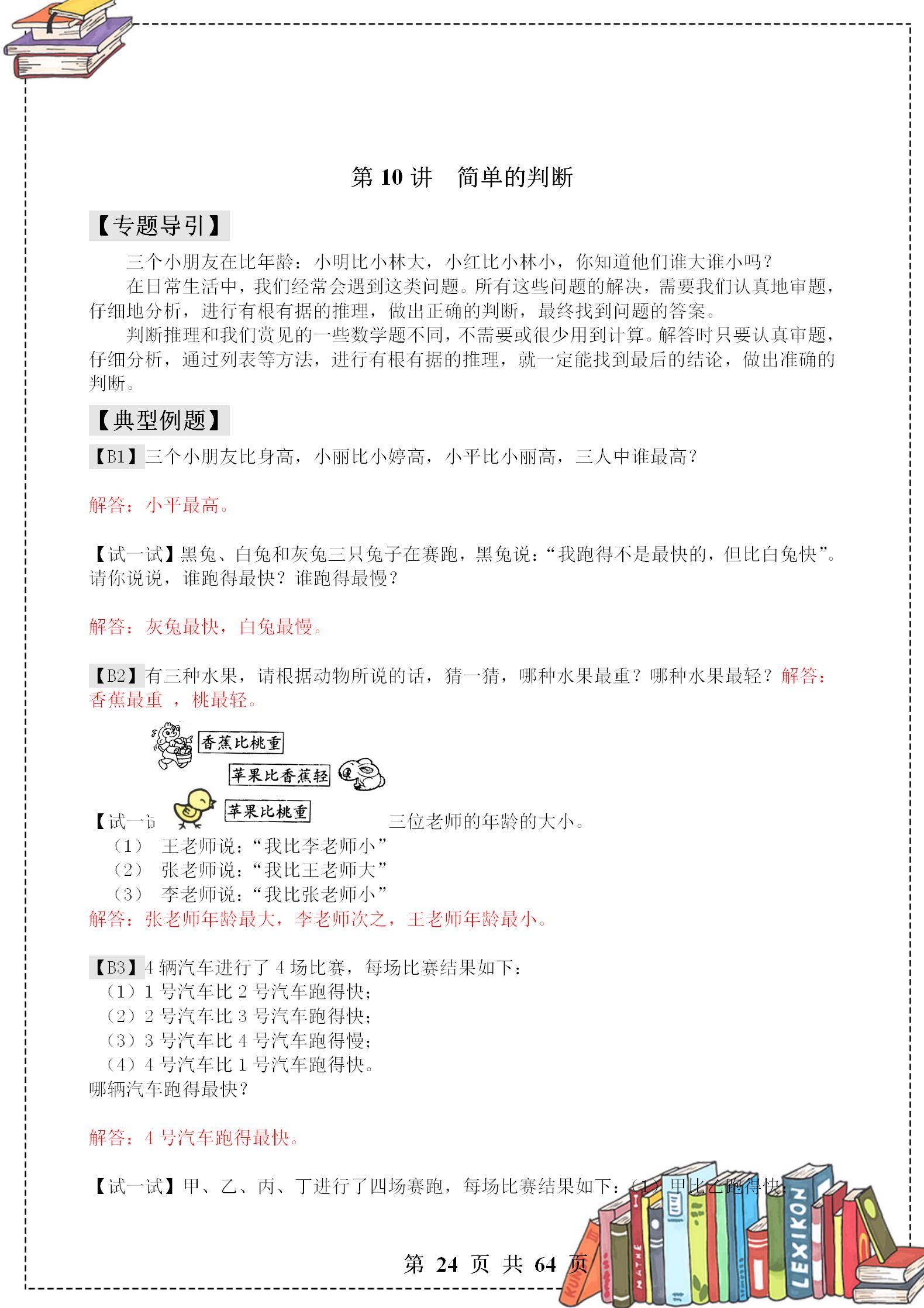 一年级奥数举一反三全套讲解,一年级举一反三练习题可打印