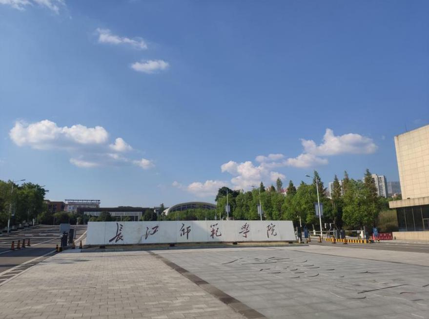 长江师范学校2021年招生计划：重庆招收4118人，免费师范生145人