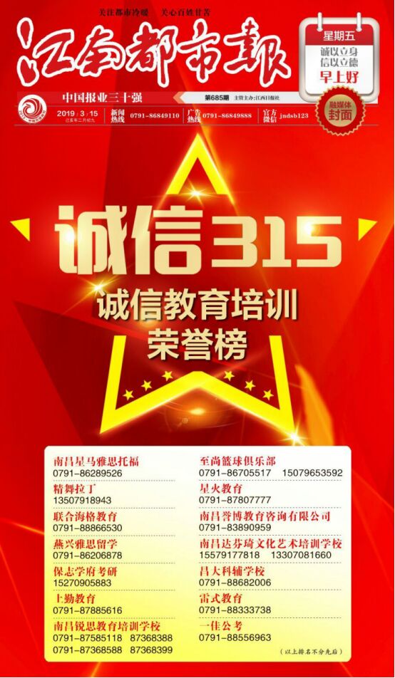 上榜“诚信教育.培训荣誉榜”！口碑+成绩，保志学府考研助力学子“圆梦”