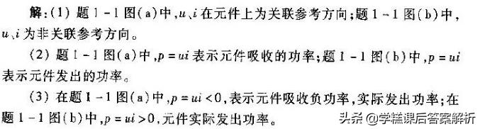 邱关源电路第5版习题解析