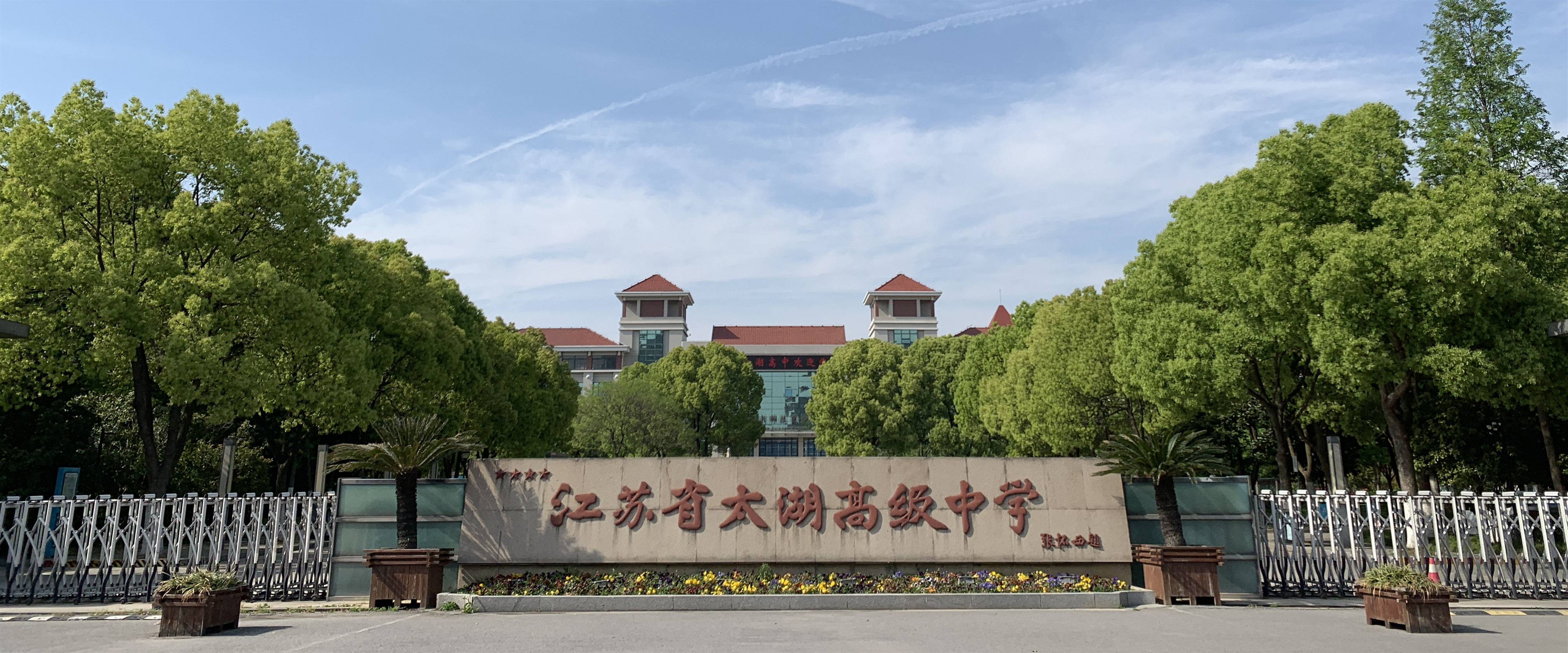 中招优选|“重珍班”成为亮丽名片，江苏省太湖高级中学等您来