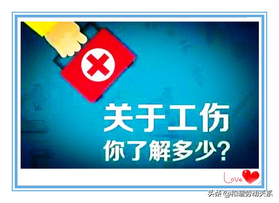 工伤法律知识大全常识,工伤与工伤两者的区别详解