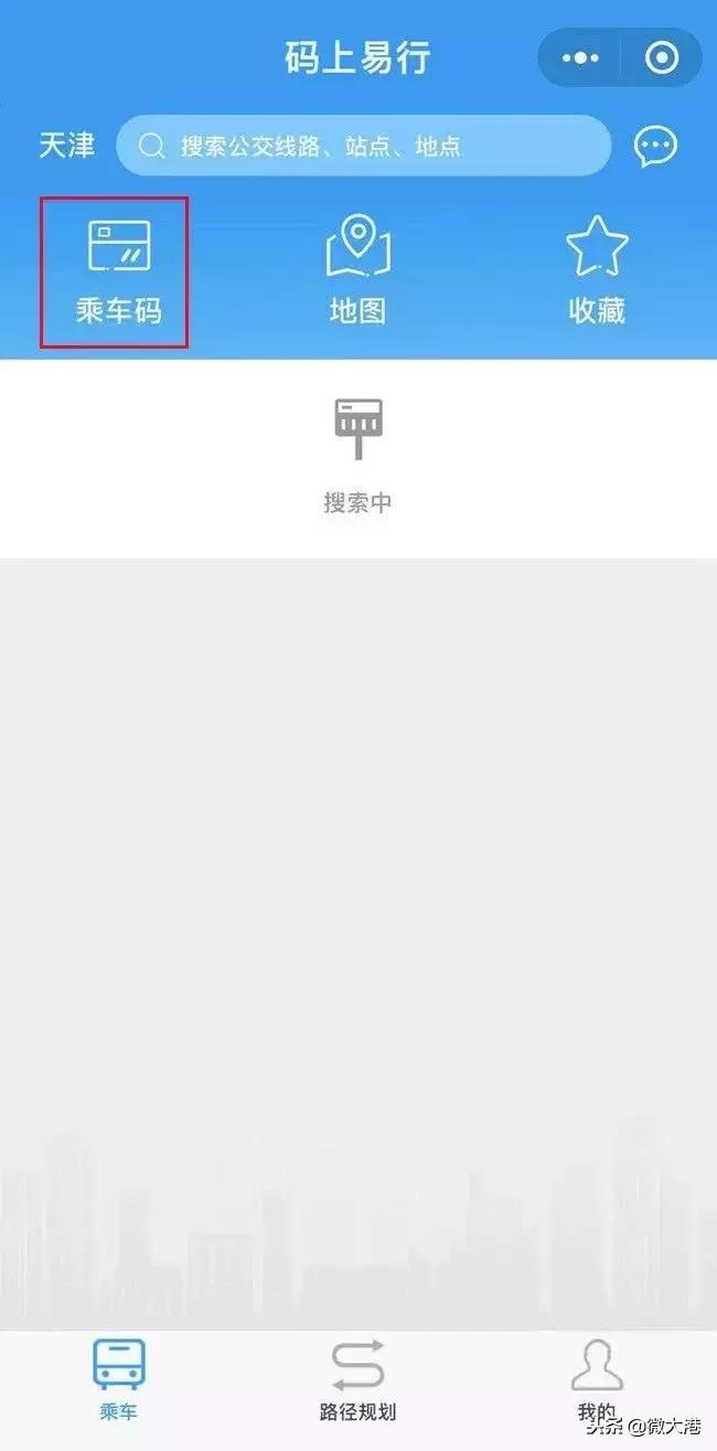 天津公交能微信扫码乘车吗,天津的公交车可以扫微信支付吗