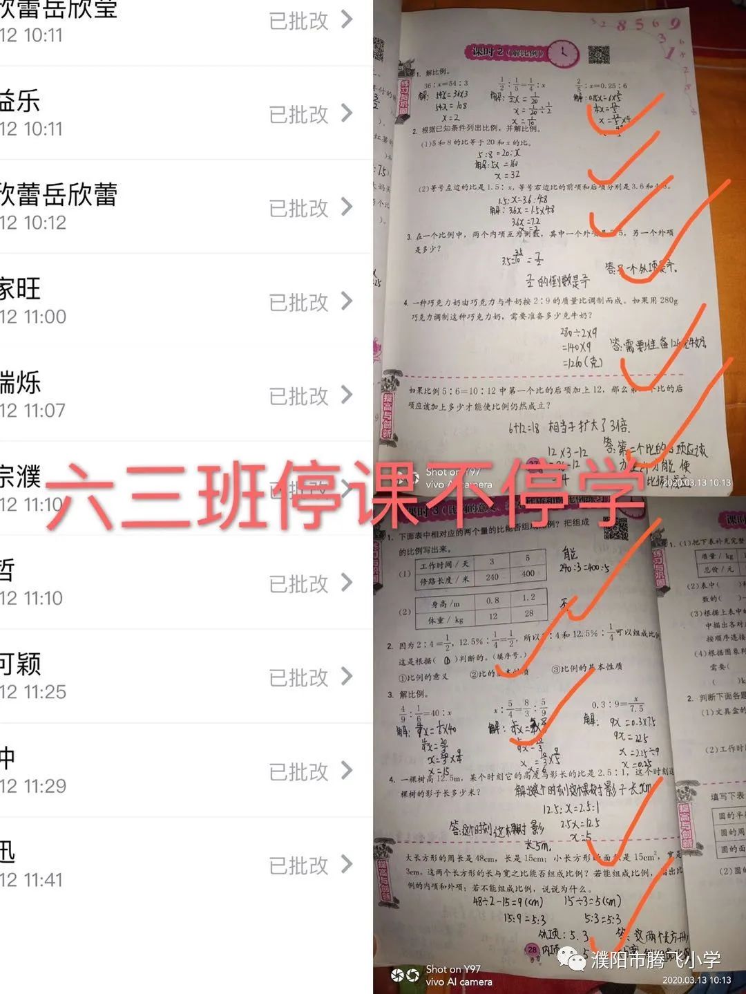 2020小学停课不停学工作总结,小学停课不停学线上教学工作简报