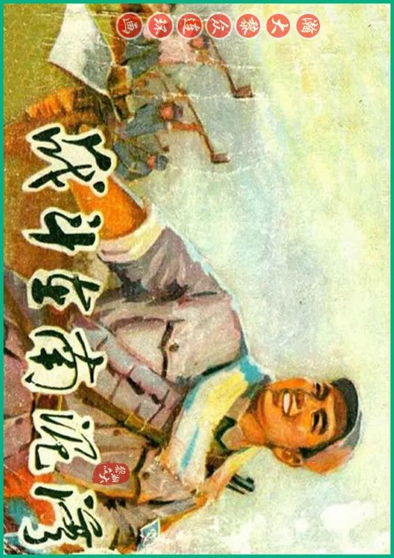 瀚大黎众抗日连环画,瀚大黎众解放战争经典连环画