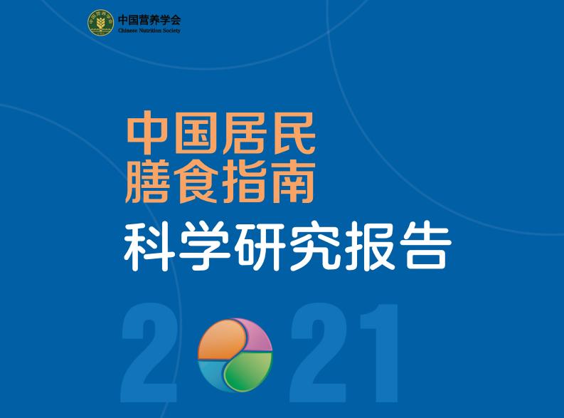 中国膳食指南谷物摄入量,中国居民膳食指南2022全谷物