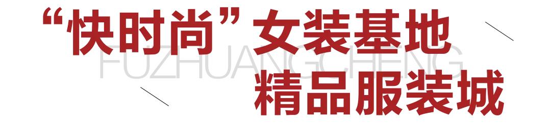 太原市服装城视频,太原服装城的一条街