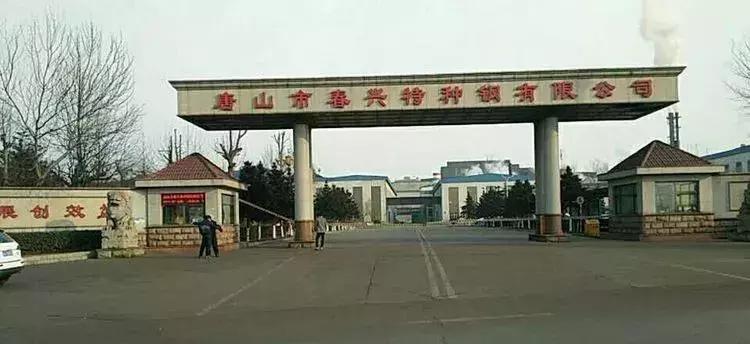 唐山关停钢铁企业名单,唐山地区钢铁企业最新名单