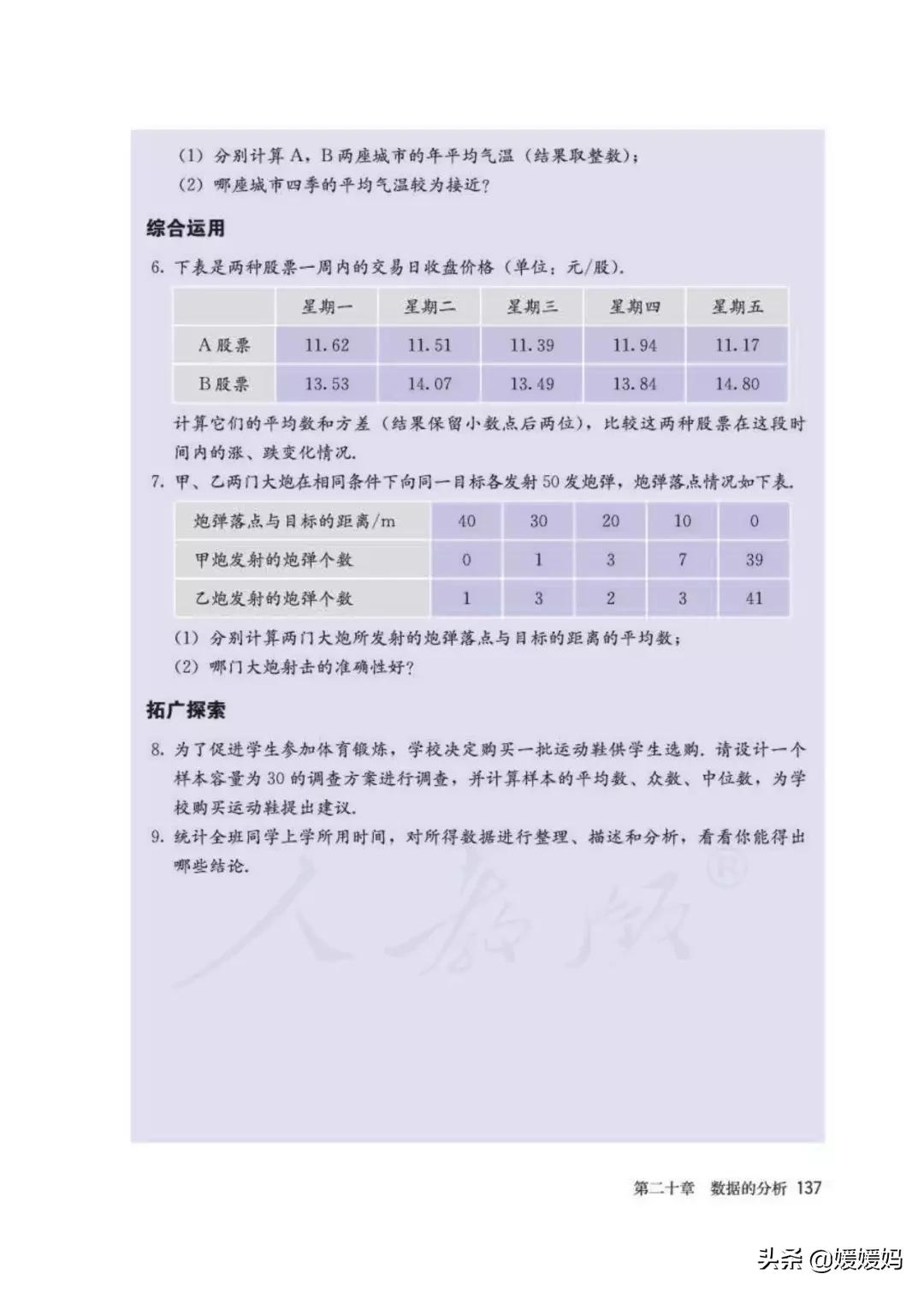 八下数学书预习人教版,八下数学人教版预习
