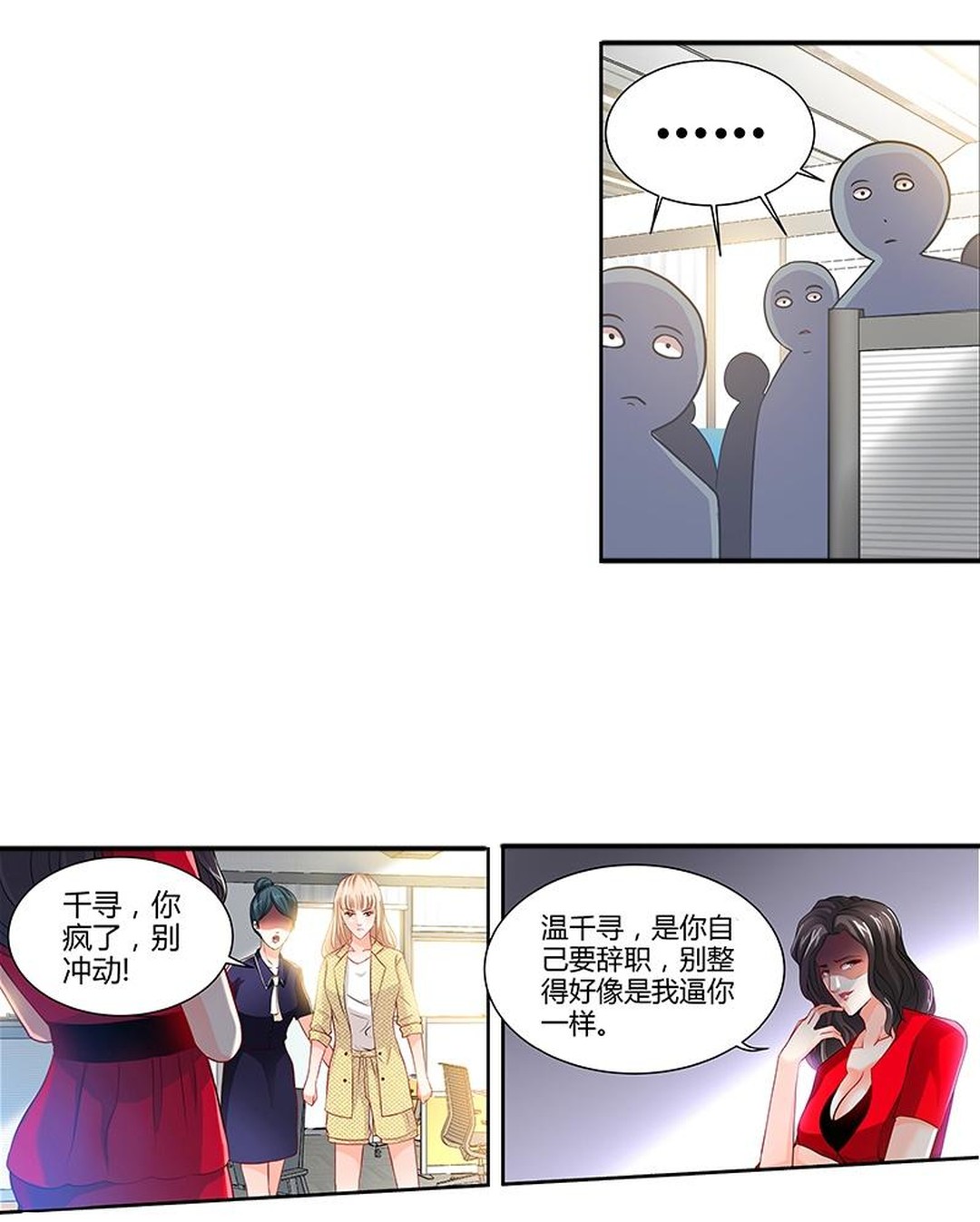 老总被竞争对手心机女陷害,心机女用美人计陷害老板