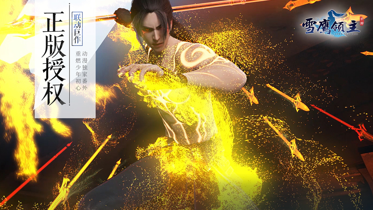 雪鹰领主手游的打击感真的不错,鹅厂游戏完整版