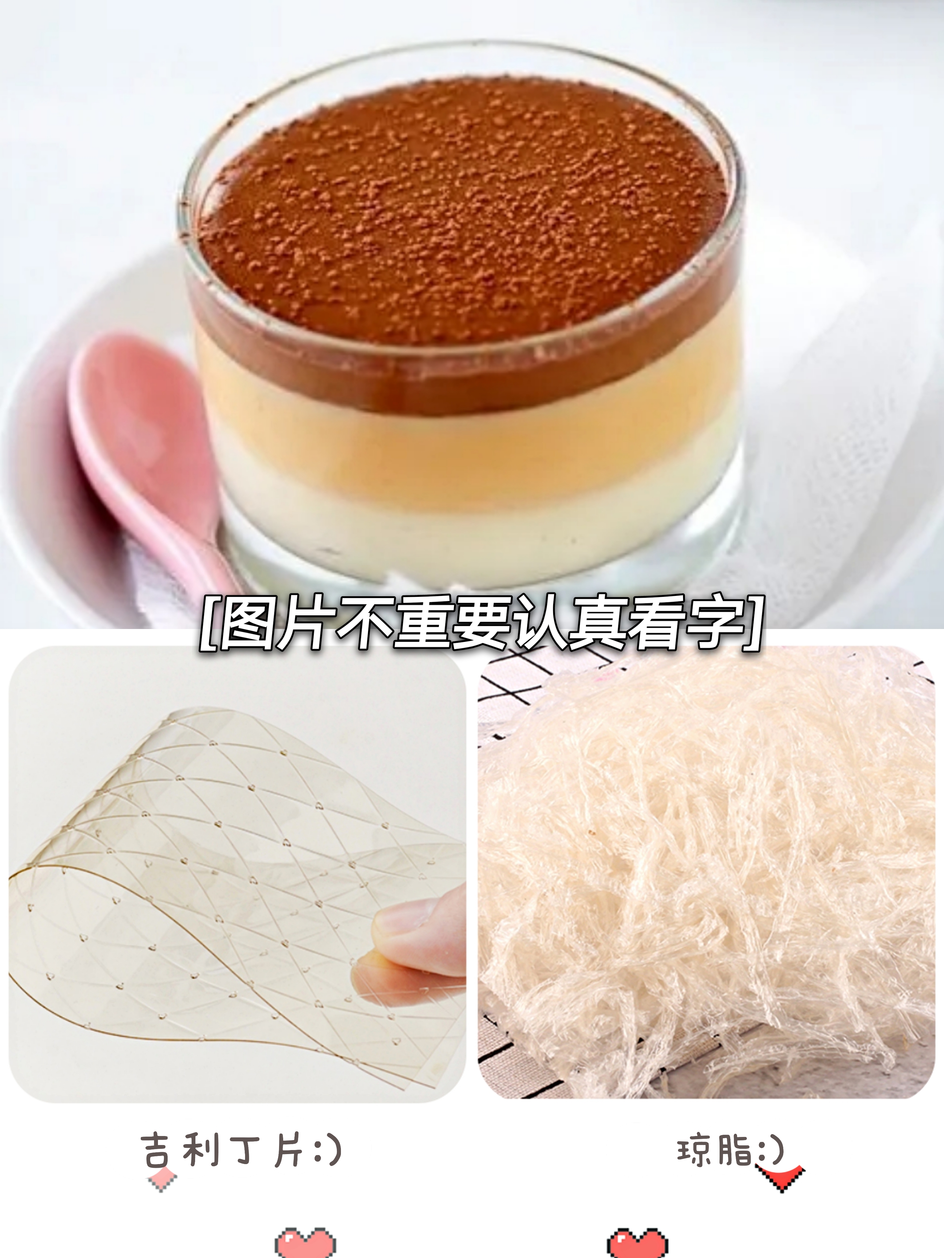 吉利丁鱼胶明胶的区别,吉利丁明胶鱼胶琼脂