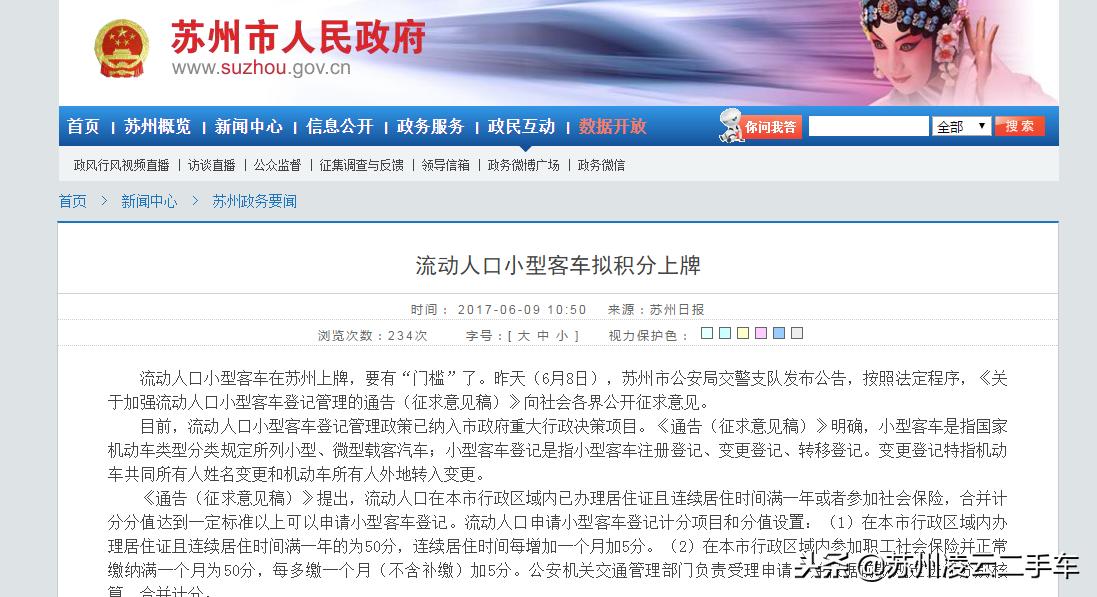 外地人在苏州买二手车,先了解一下苏州二手车积分上牌规定