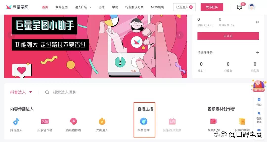 抖音商业闭环再进一步巨量星图,抖音加入巨量星图有什么用