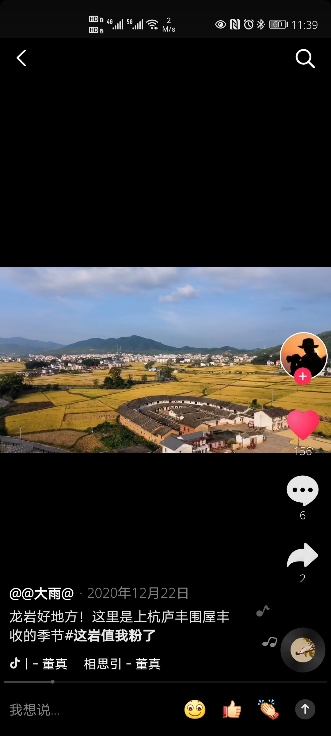 #这岩值我粉了抖音挑战赛火爆进行中，等你来晒“岩”值-上杭篇