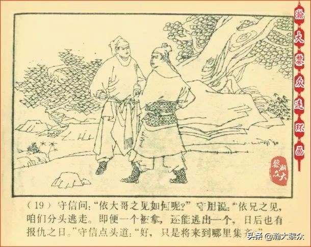 瀚大黎众连环画天津版水浒全传,瀚大黎众连环画总目录链接