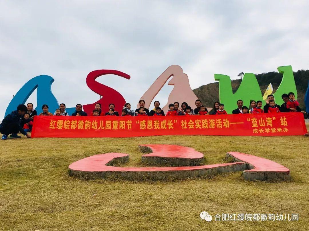 感恩成长,我们在路上!——皖都园2018重阳节社会实践游记