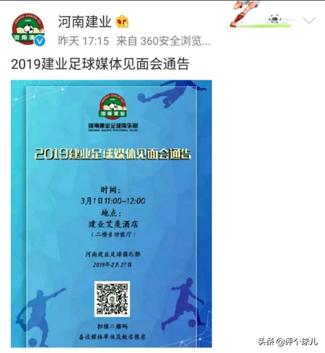 河南建业新援见面会,中超建业消息