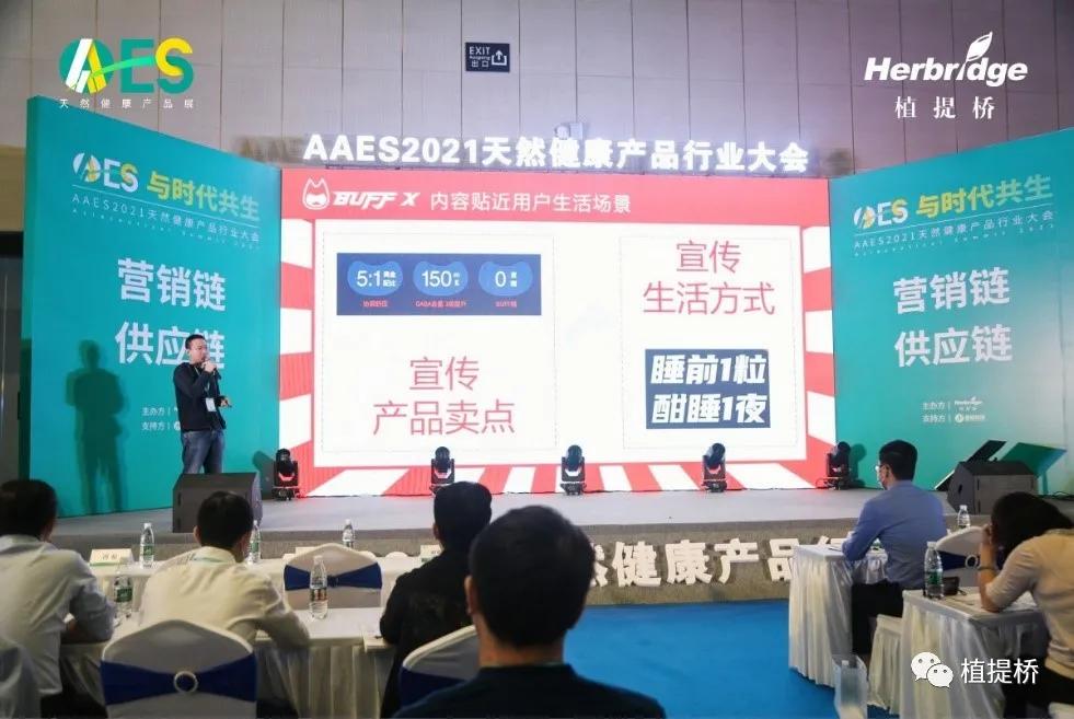 AAES2021|与时代共生圆满落幕（营销链供应链篇）