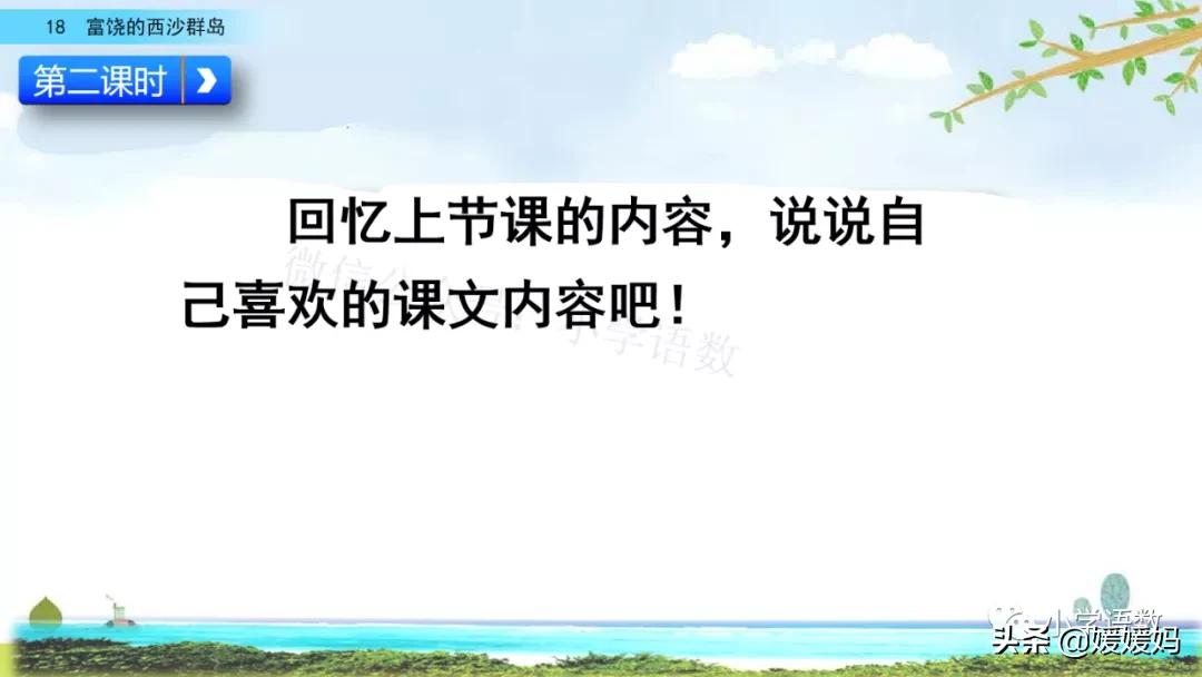 三年级第18课富饶的西沙群岛视频,三年级上册18富饶的西沙群岛笔记
