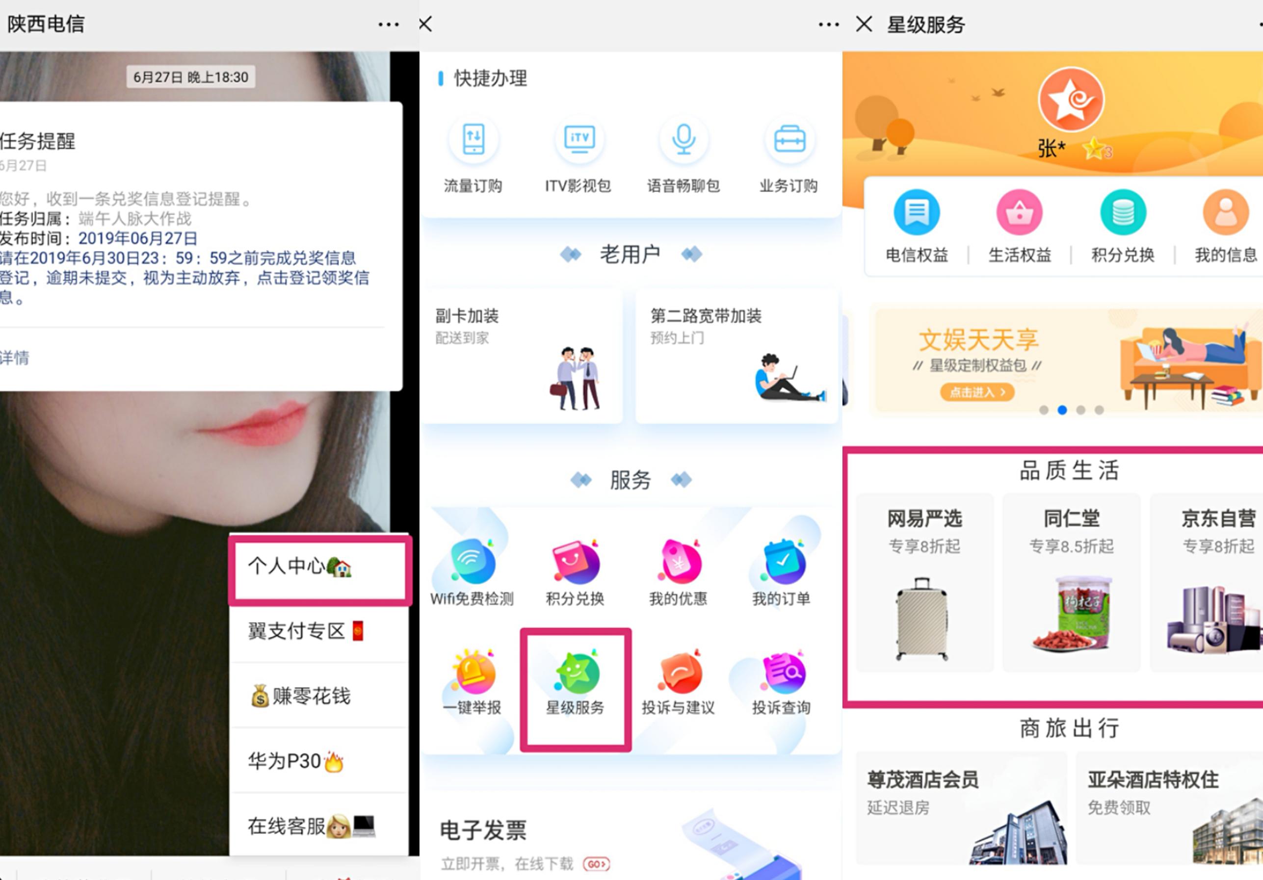 电信流量与积分最新清零政策,四川电信积分换流量